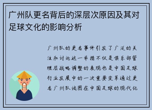 广州队更名背后的深层次原因及其对足球文化的影响分析