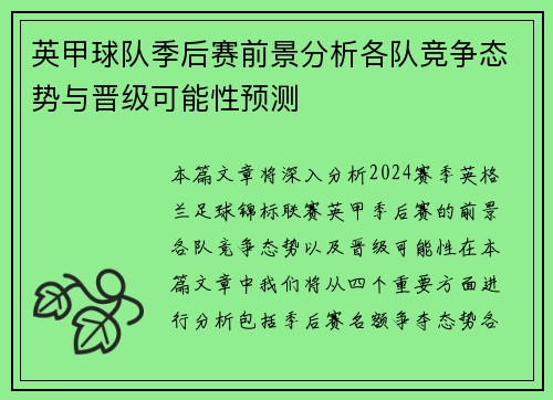 英甲球队季后赛前景分析各队竞争态势与晋级可能性预测