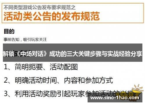 解锁《中场对话》成功的三大关键步骤与实战经验分享