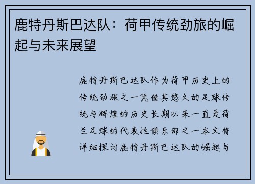 鹿特丹斯巴达队:荷甲传统劲旅的崛起与未来展望 鹿特丹斯巴达队:荷甲传统劲旅的崛起与未来展望