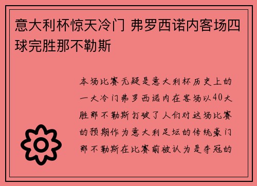 意大利杯惊天冷门 弗罗西诺内客场四球完胜那不勒斯