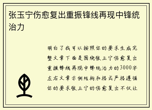 张玉宁伤愈复出重振锋线再现中锋统治力