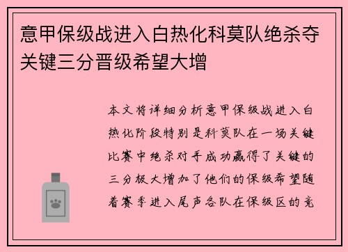 意甲保级战进入白热化科莫队绝杀夺关键三分晋级希望大增