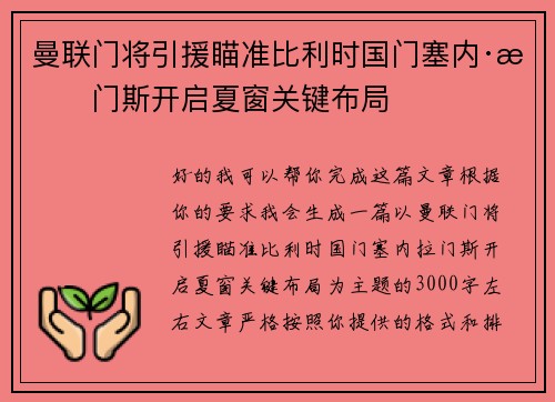 曼联门将引援瞄准比利时国门塞内·拉门斯开启夏窗关键布局 曼联门将引援瞄准比利时国门塞内·拉门斯开启夏窗关键布局